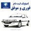 ثبت نام سریع و موفق در سایت ایران خودرو