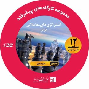 دانلود رایگان بهترین استراتژی‌های معاملاتی پیشرفته از آکادمی پشوتن