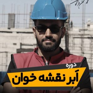 دانلود دروه ابر نقشه خوان