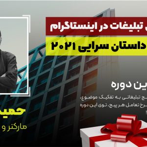 دانلود دوره ساختمان تبلیغات صباغی