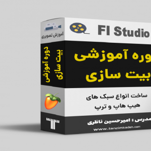 دوره آموزشی بیت سازی