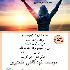 دوره غیر حضوری (تخصصی) عزت نفس خلعتبری