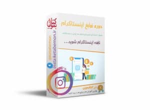 دوره نوابغ اینستاگرام