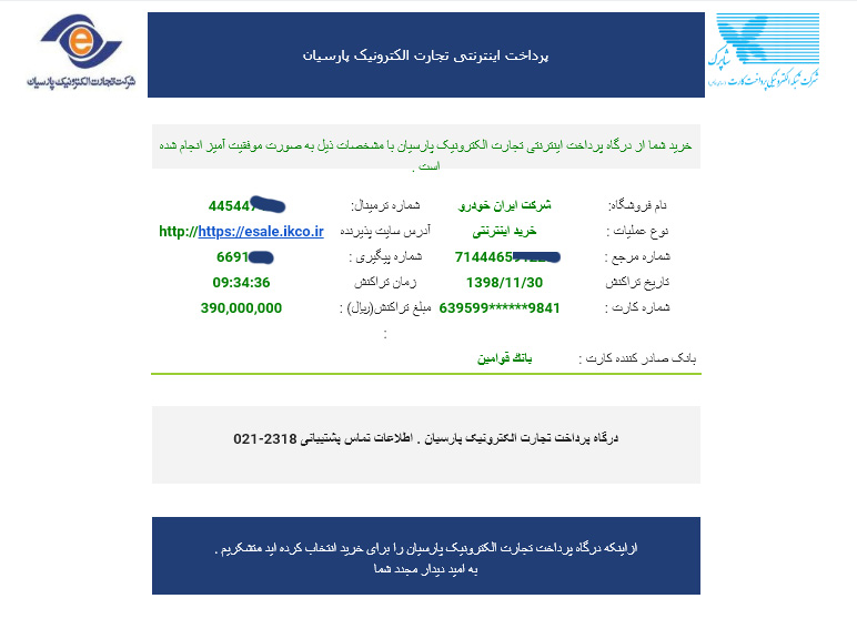 آموزش ثبت نام در سایت ایران خودرو