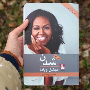 دانلود رایگان کتاب شدن