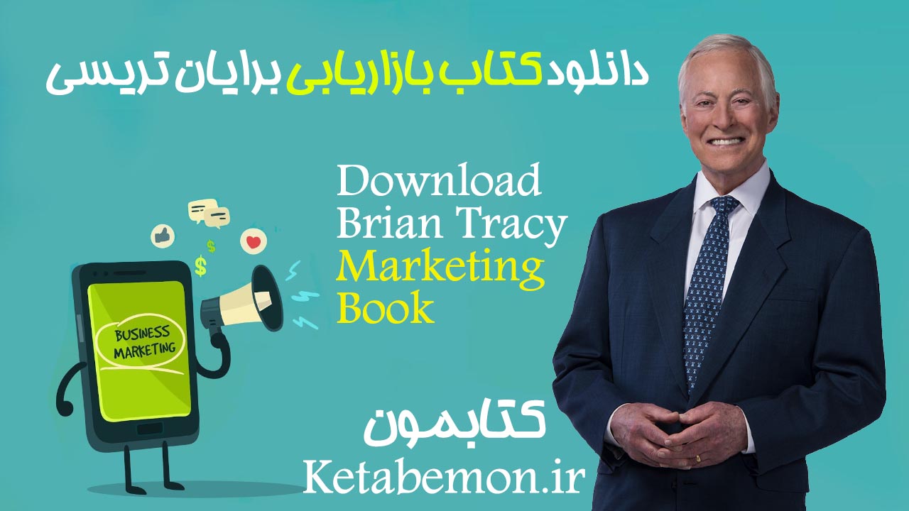 Download Brian Tracy Marketing Book