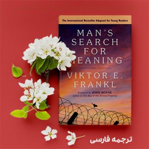 دانلود کتاب انسان در جستجوی معنا