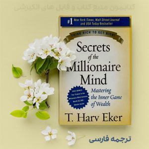 دانلود رایگان کتاب اسرار ذهن ثروتمند