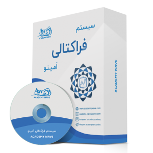 سیستم فراکتالی آمینو صفر تا ۱۰۰ آموزش و تحلیل به روش فرکتالی به سبک امینو